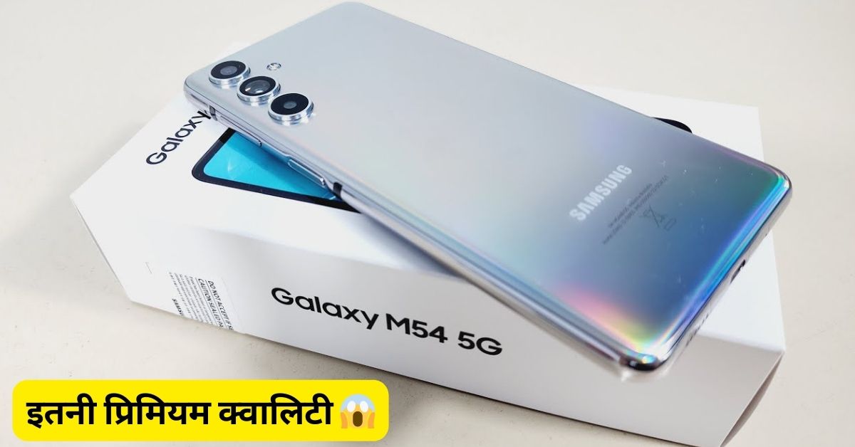 Samsung M54 5G Price
