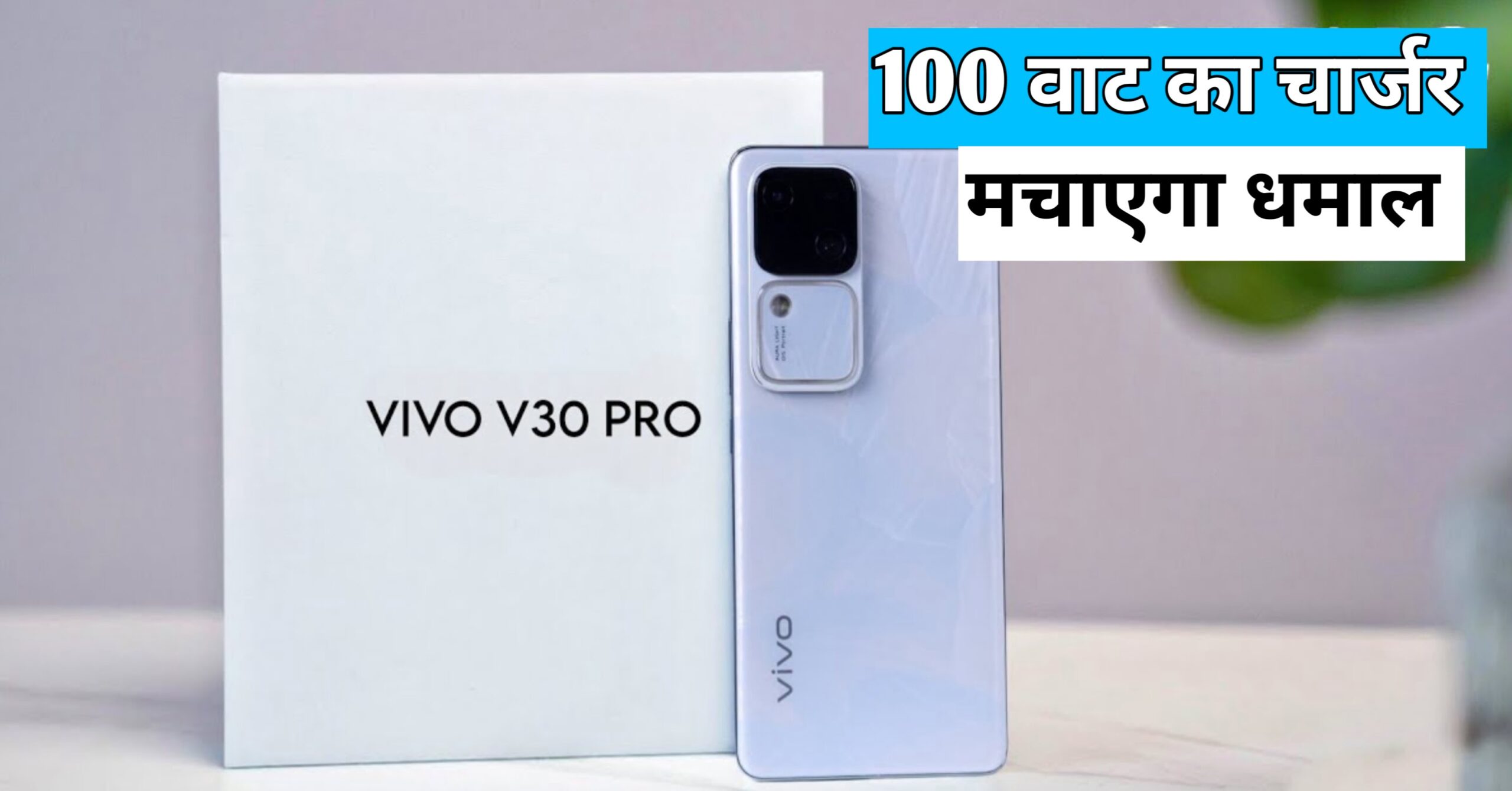 Vivo v30 Pro launch date in India